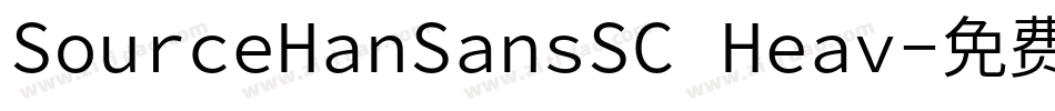 SourceHanSansSC Heav字体转换